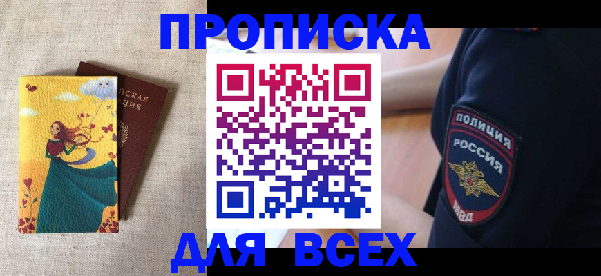 временная регистрация 2025 в Чите