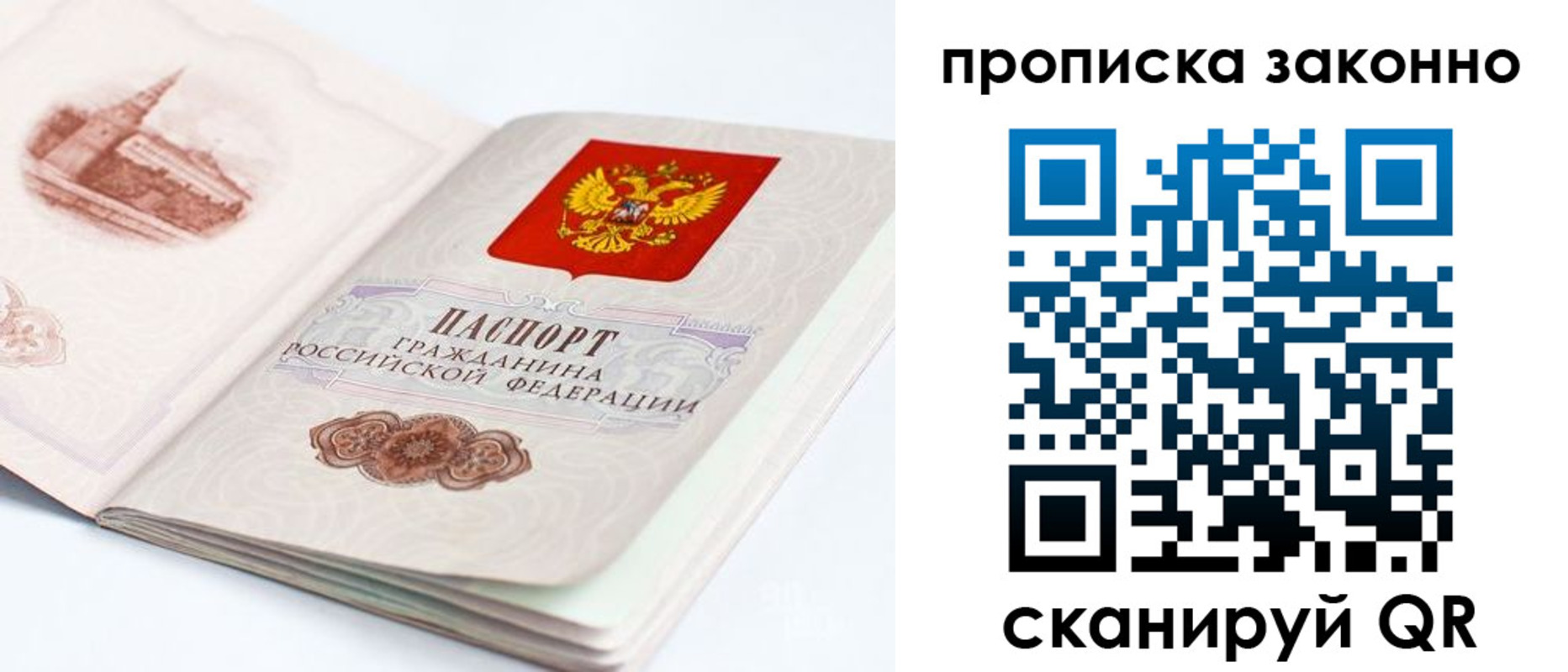 прописка для школы в Чите