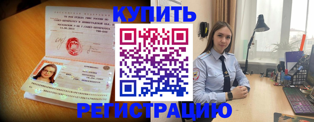 прописка гарантия в Чите