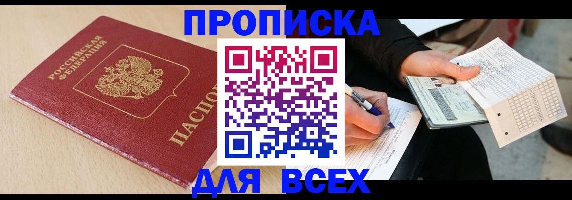 где прописаться в Чите