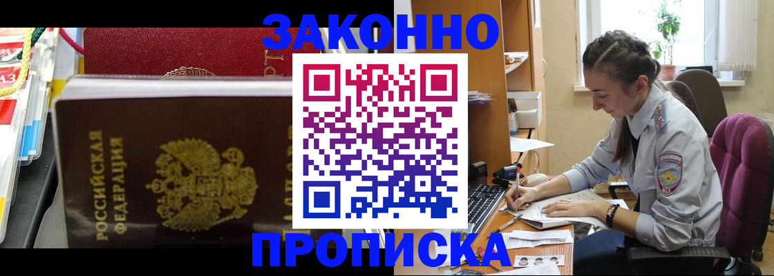 прописка для военкомата в Чите