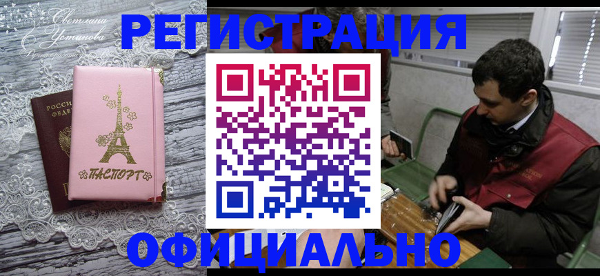 временная регистрация недорого в Чите
