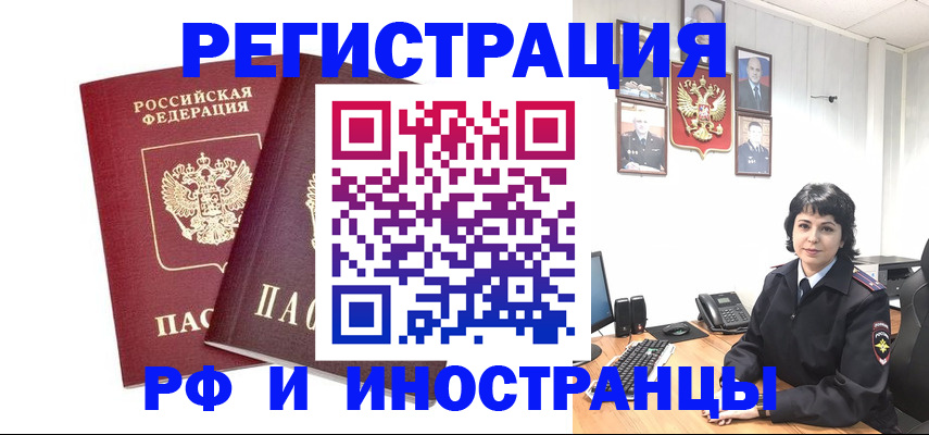 прописка иностранных граждан в Чите