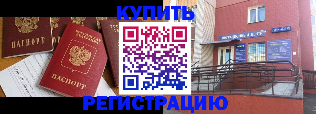 где прописаться в Чите