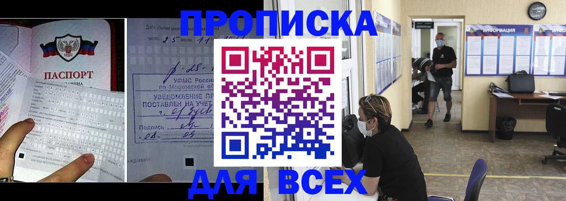 прописка штамп в Чите