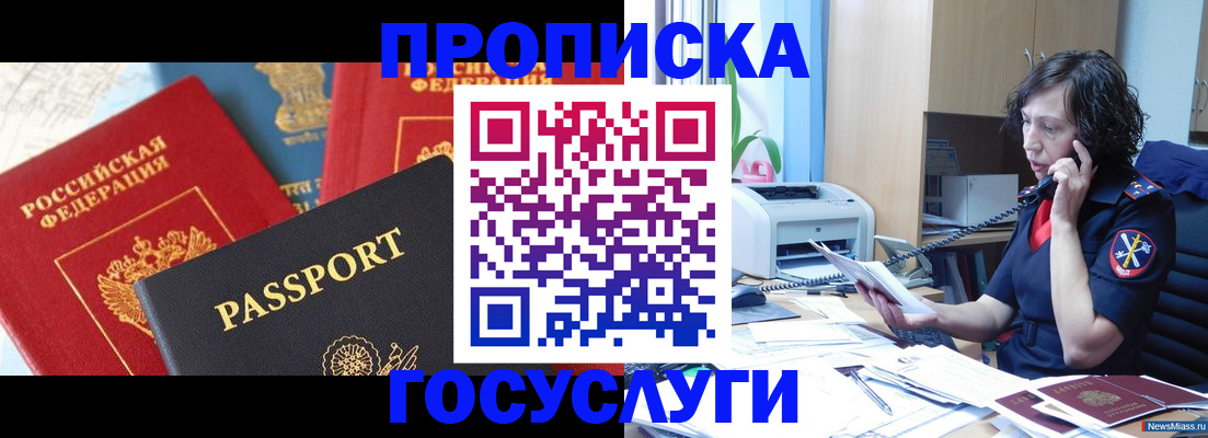 временная прописка в Чите